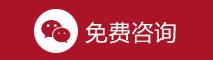 在线咨询